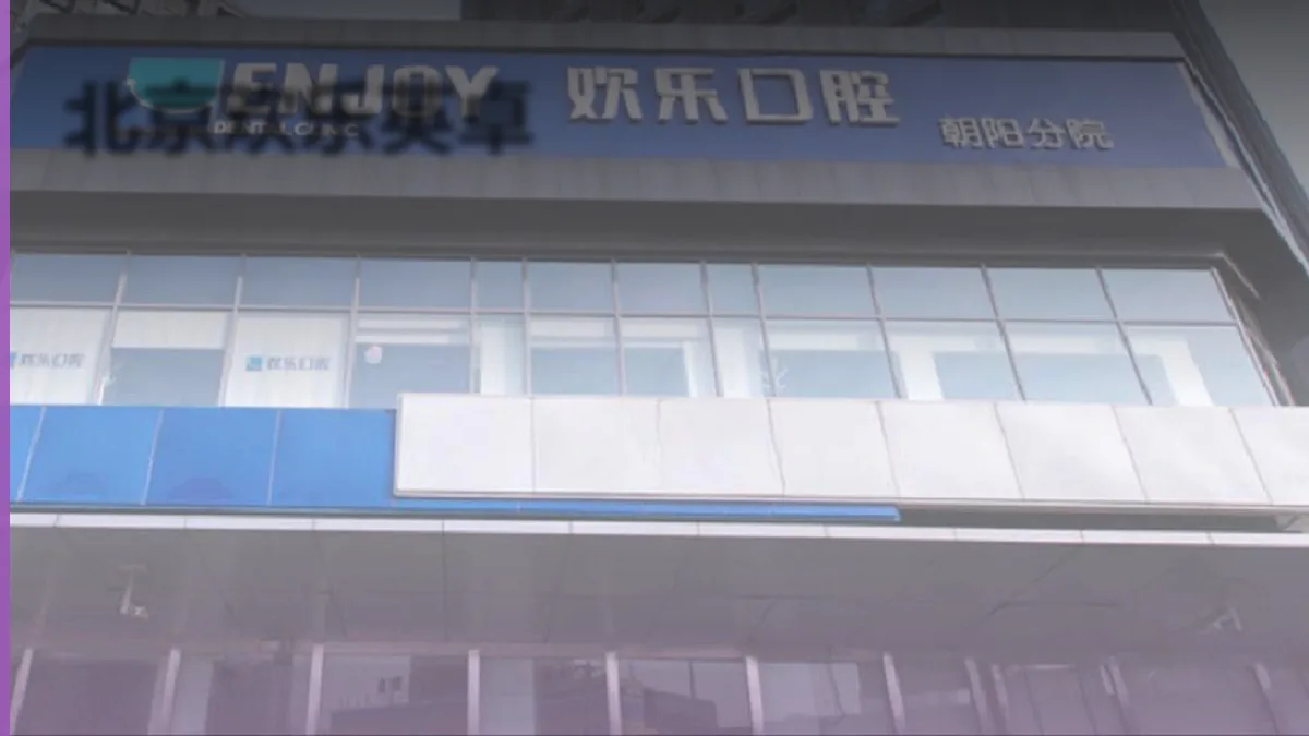 北京欢乐英卓案例