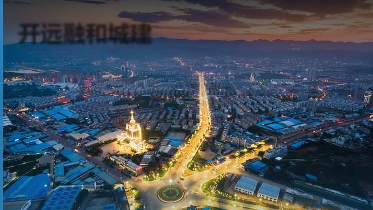 开远融和城建案例