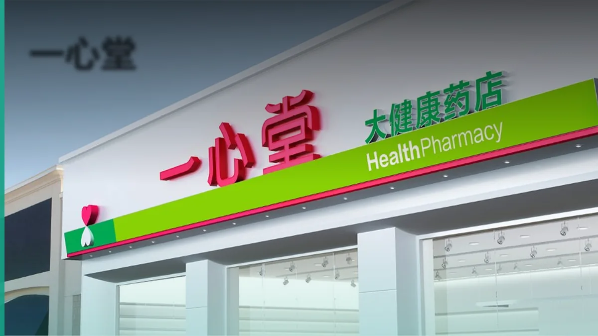 一心堂药业案例