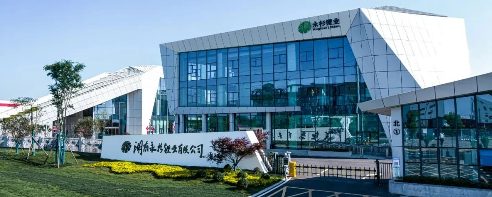 永杉锂业金蝶客户案例